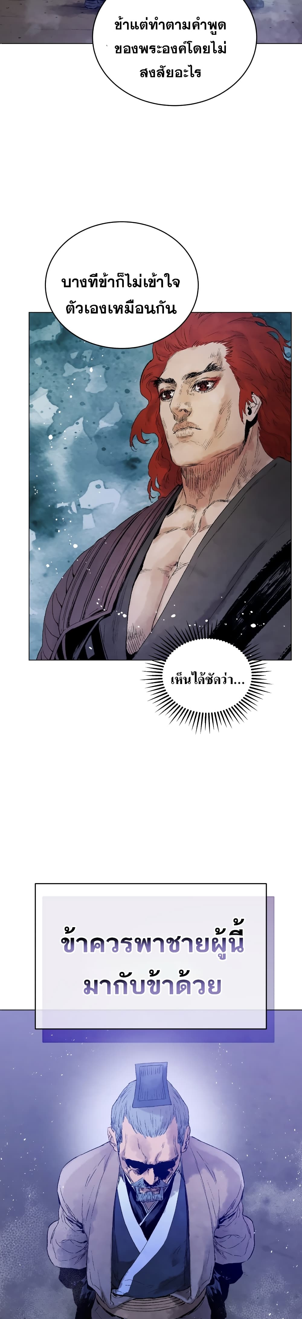 Three Kingdoms Lu Bu’s Legacy ตอนที่ 48 (17)